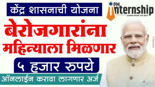 बेरोजगार भत्ता योजना बेरोजगारांना मिळणार 5000, Maharashtra Berojgari Bhatta 2026
