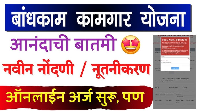 बांधकाम कामगार योजना 2025: कामगारांसाठी लाभदायी संधी