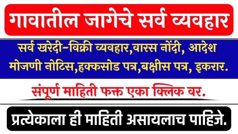 आपली चावडी: गावातील जमीन व्यवहाराची माहिती पहा Land Buy sell Records