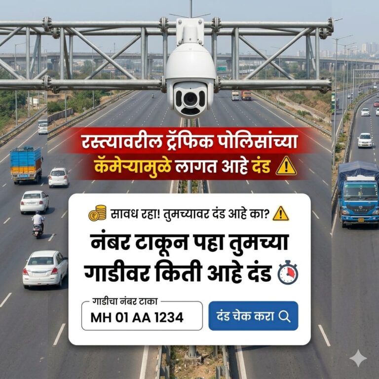 traffic e-challan: घरबसल्या चेक करा ई-चलन स्टेटस, वेळेत दंड भरा नाहीतर Pay