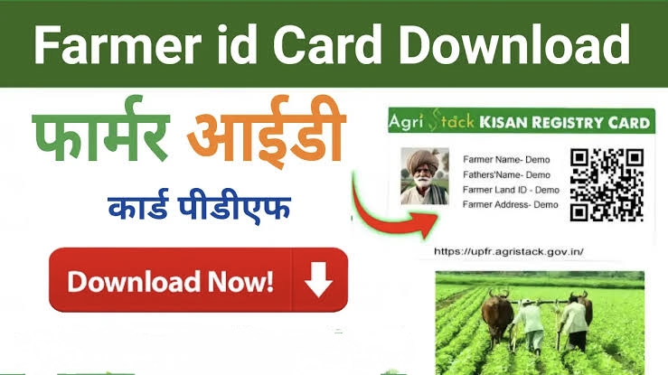 फार्मर आयडी डाउनलोड  स्टेप बाय स्टेप माहिती