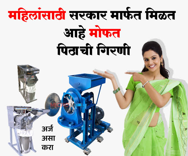 पीठ गिरणी योजना अर्ज प्रक्रिया: स्टेप-बाय-स्टेप मार्गदर्शन