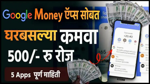 घरबसल्या मोबाईलवरून दररोज ₹600 कमवा – 2025 मधील 5 Earn Money Apps
