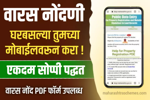 Satbara boja now Online: वारस नोंदी, बोजा चढविणे किंवा कमी करणे, मयताचे नाव कमी करणे आता ऑनलाईन करू शकता