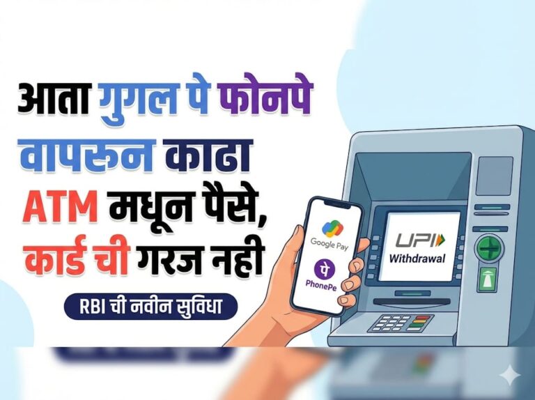 ATM मधून पैसे काढण्यासाठी आता डेबिट कार्ड नको, UPI पुरेसा – जाणून घ्या संपूर्ण प्रक्रिया