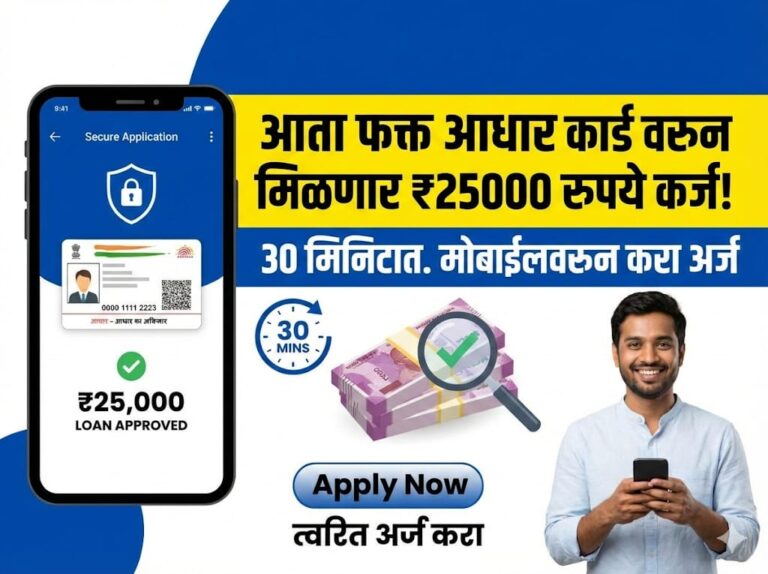 लाडक्या भावांना Instant Loan च्या Income Proof शिवाय मिळणार 25 हजार रुपये! NO CIBIL ₹25000 New Loan App: Fast Approval..