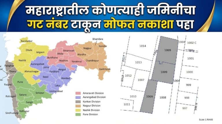 गट नंबर टाकून तुमच्या जमिनीचा नकाशा पहा मोबाईलवरून