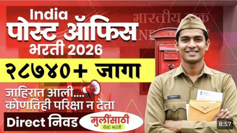 पोस्टात 28000 पेक्षा जास्त जागांची मेगाभरती, 10वी पास असाल तर करा अर्ज