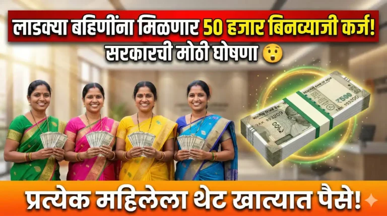 महिलांसाठी मोठी संधी! आता १० लाखांपर्यंत बिनगॅरंटी कर्ज मिळवा, CIBIL ची चिंता सोडा!