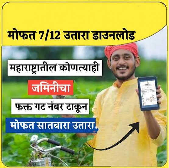 महाराष्ट्रातील जमिनीचा गट नंबर टाकून मोफत सातबारा पहा Satbara Download