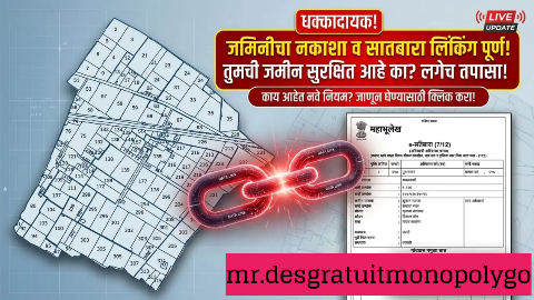 Digital Land Map |आता जमिनीचा सातबारा व नकाशा मिळणार एकाच कागदावर.