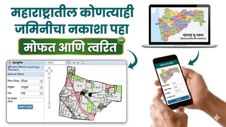गट नंबर टाकून तुमच्या जमिनीचा नकाशा पहा मोबाईलवरून