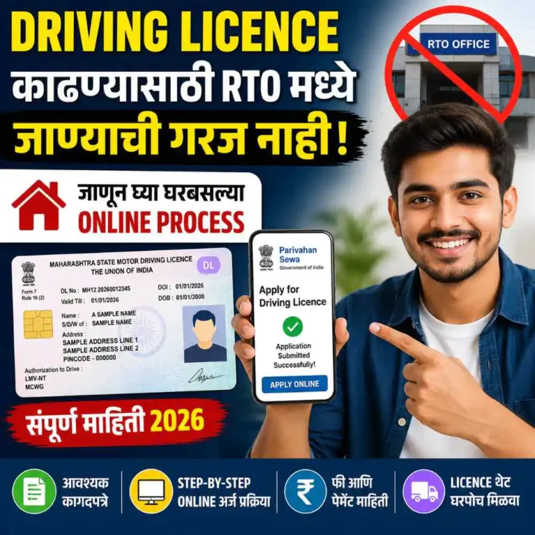 ड्रायव्हिंग लायसन्स ऑनलाइन कसे डाउनलोड करायचे? Driving Licence Download