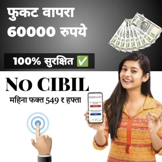 झटपट 60,000 रुपये मिळवा बँक खात्यात CIBIL स्कोअरशिवाय | 60000 loan on without cibil